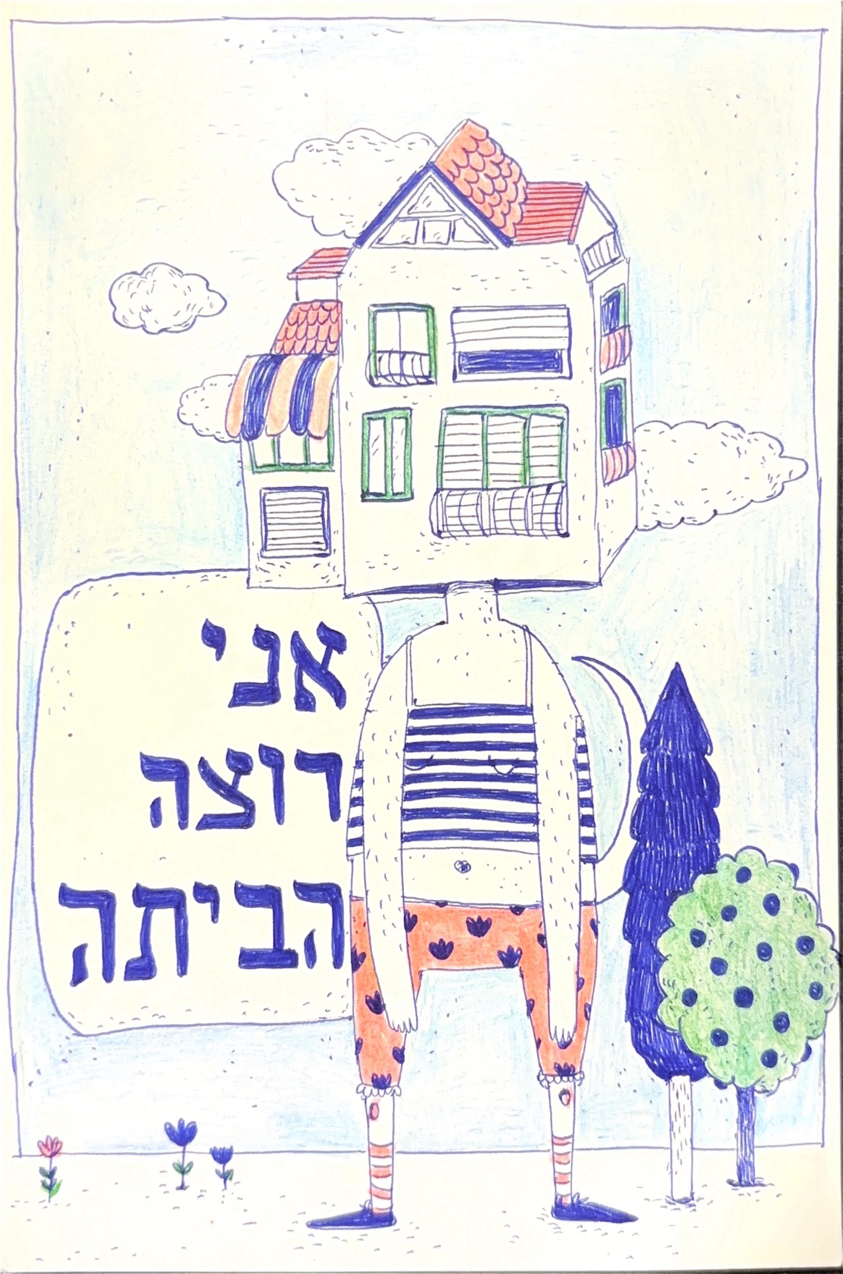 גלויה מספר 263