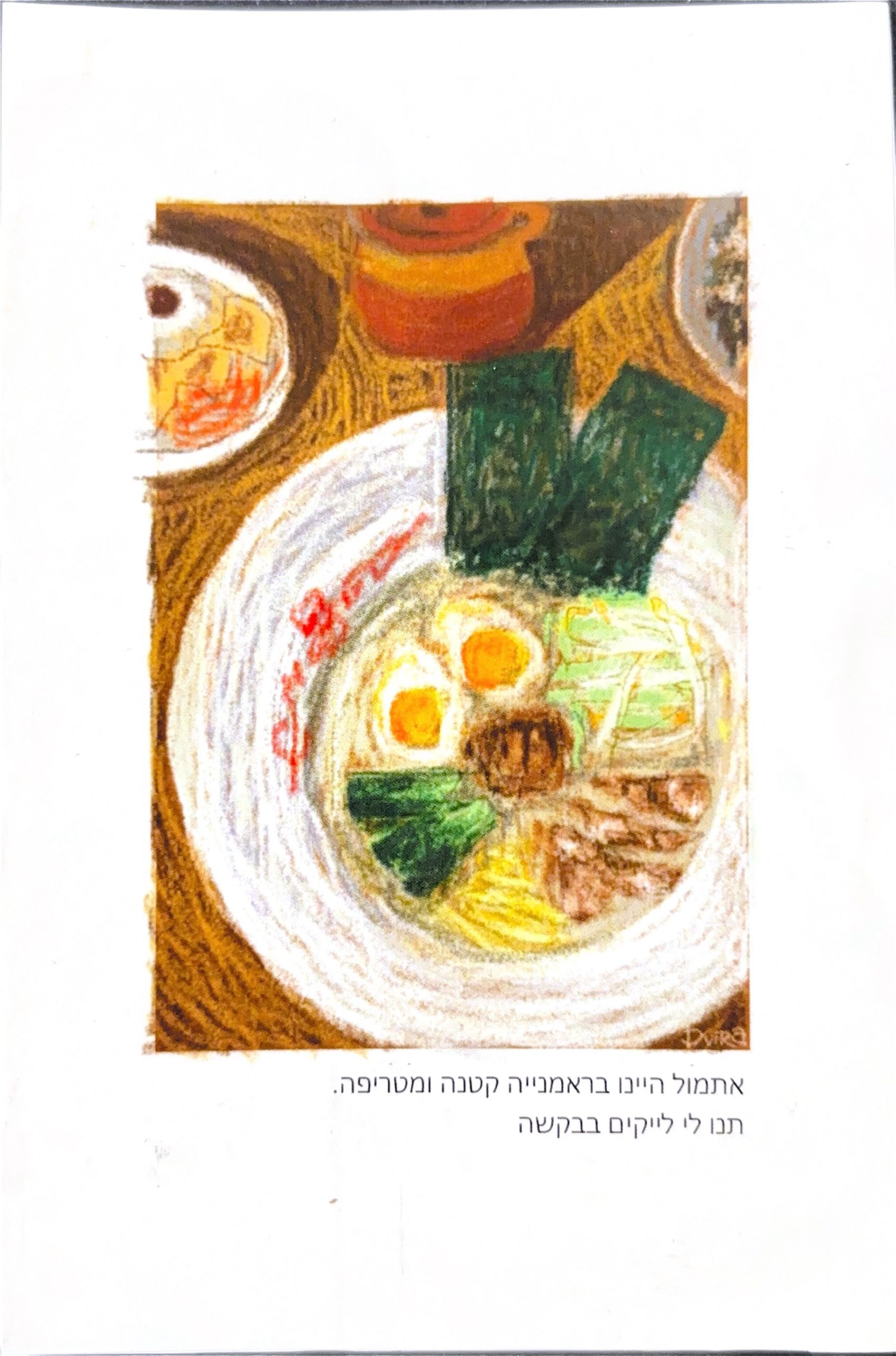גלויה מספר 302