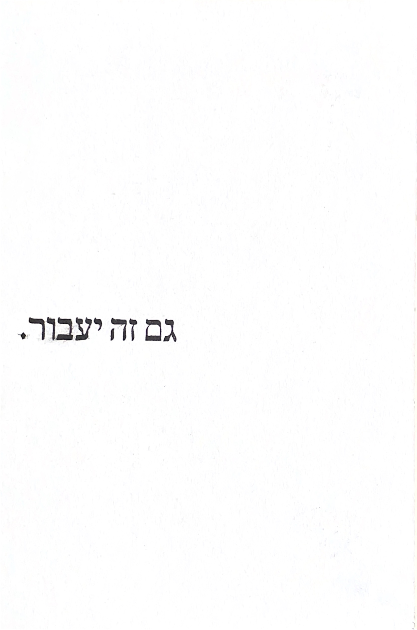 גלויה מספר 91